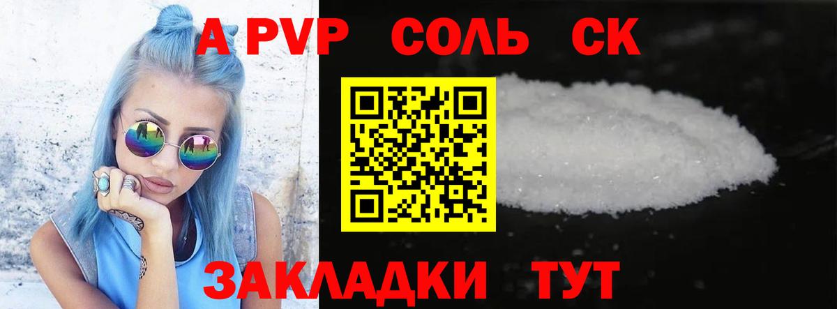 Alfa_PVP Соль Тобольск