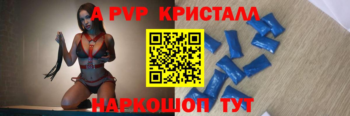 A-PVP крисы CK  A PVP СК  Alfa_PVP СК  Тобольск  Вход с VPN 