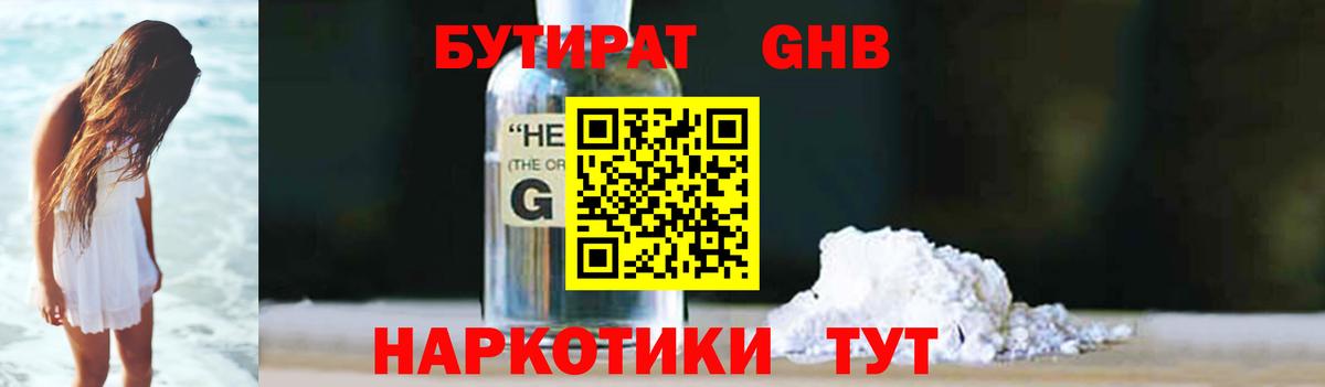 Тобольск  БУТИРАТ 99%  Вход с VPN 