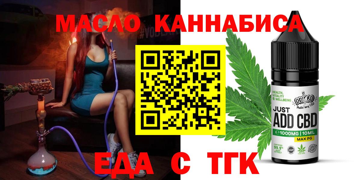 Тобольск  Печенье с ТГК конопля  Вход с VPN 