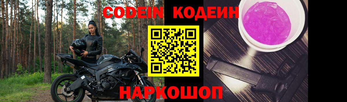 Codein Purple Drank  Вход с VPN  где продают наркотики  Тобольск  Кодеин Purple Drank 