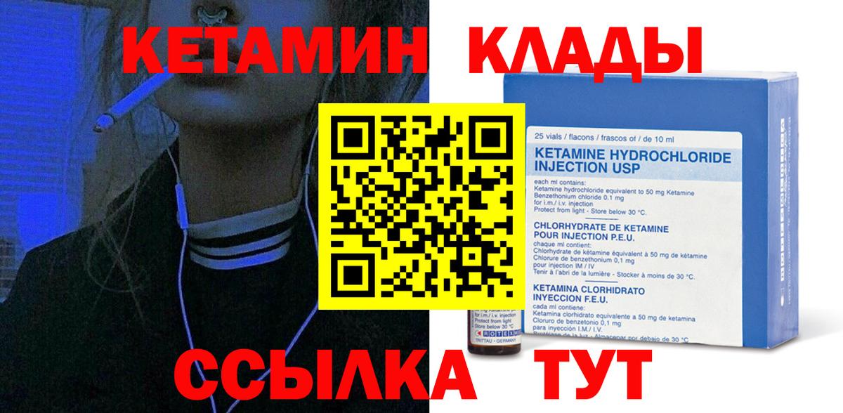КЕТАМИН VHQ Тобольск