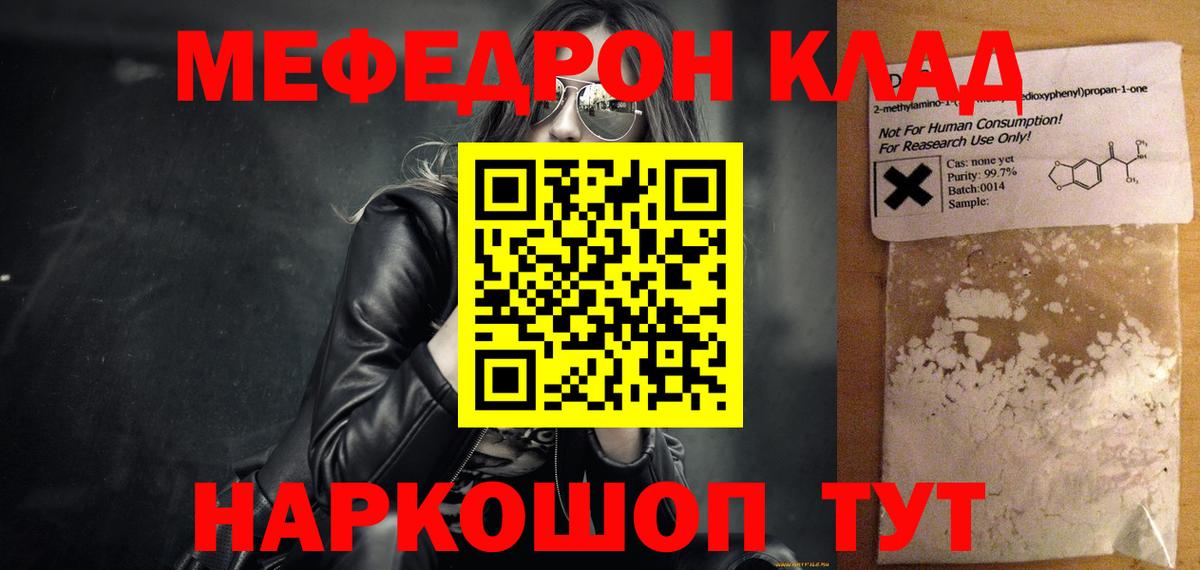 Тобольск  МЯУ-МЯУ кристаллы  МЕФ  Меф 4 MMC  Вход с VPN 