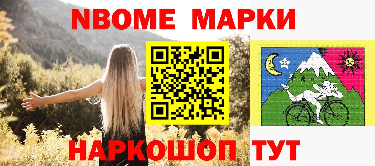 Наркотические марки 1,8мг Тобольск