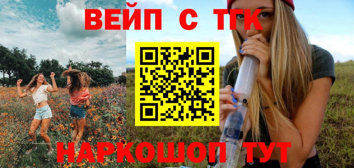 ТГК вейп с тгк  Вход с VPN  Тобольск 